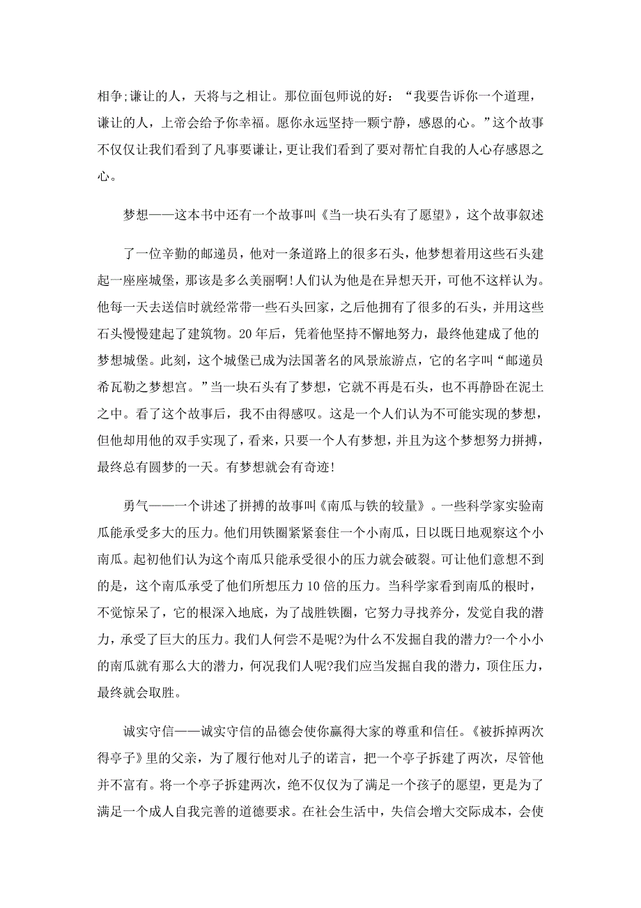 哈佛家训读后感600字中学5篇_第2页