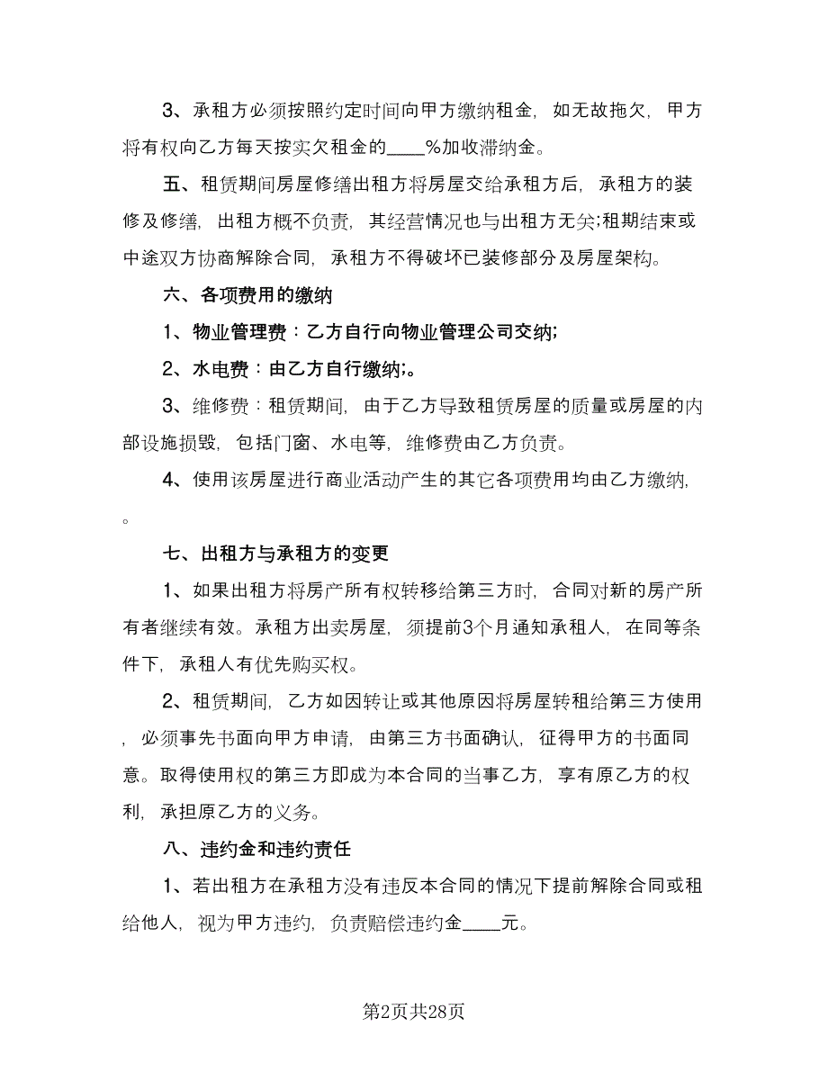 步行街商铺租赁合同（7篇）_第2页