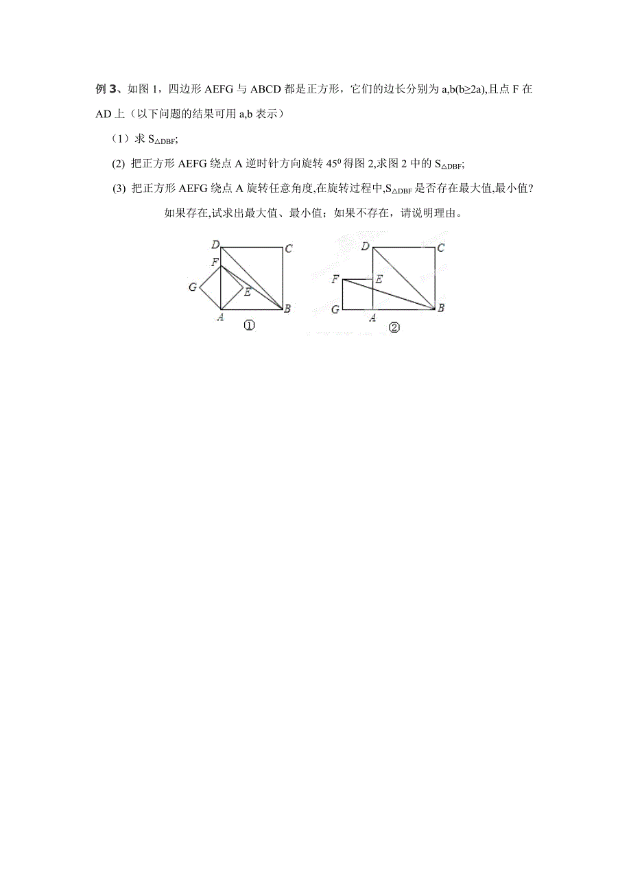 初中数学最值问题典型例题含答案分析_第3页