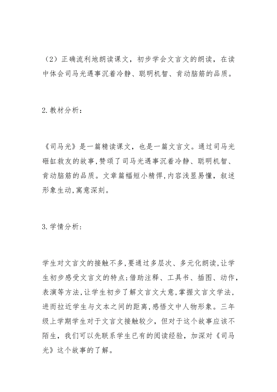 三年级语文上册《司马光》教学设计_第2页