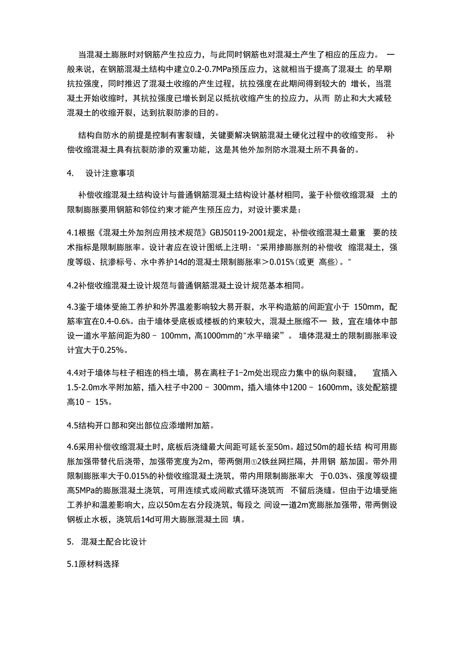 膨胀混凝土加强带做法范文_第3页