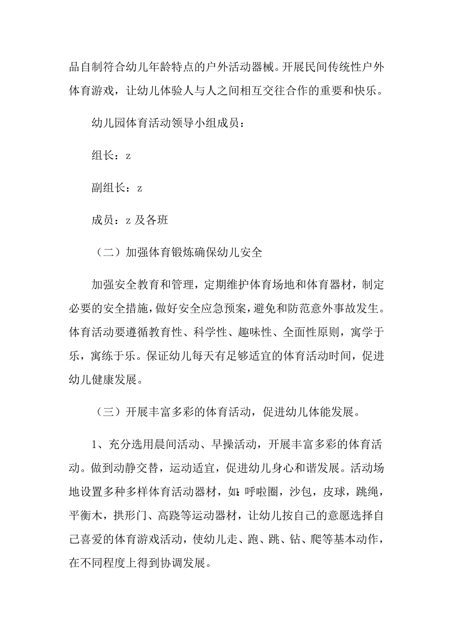 学期教学计划集锦7篇_第2页