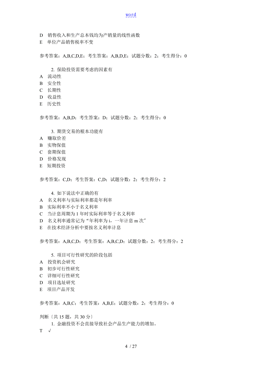 7811投资分析报告_第4页