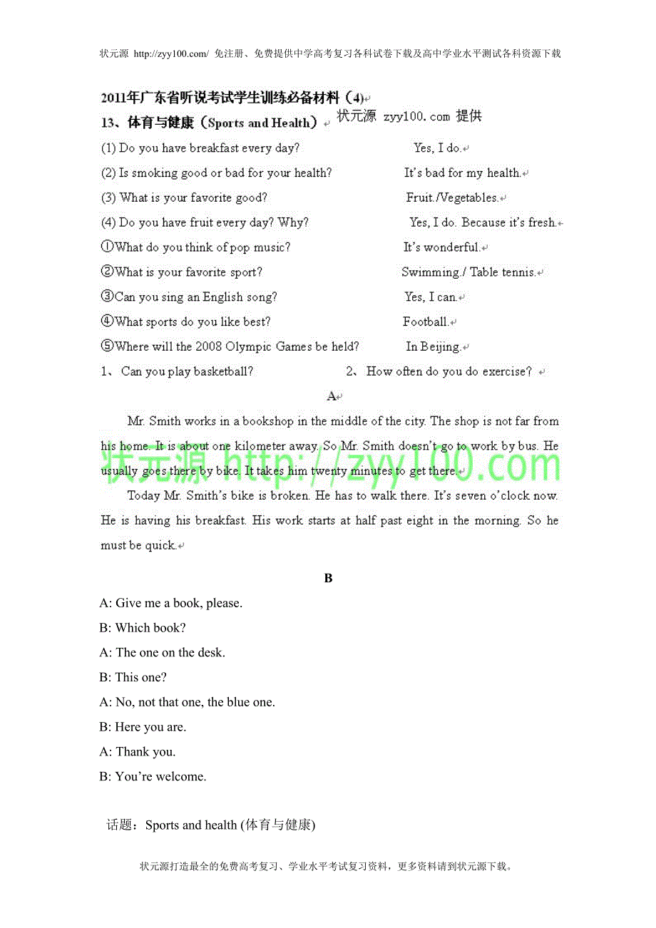 2011年广东省听说考试学生训练精品材料（4)_第1页