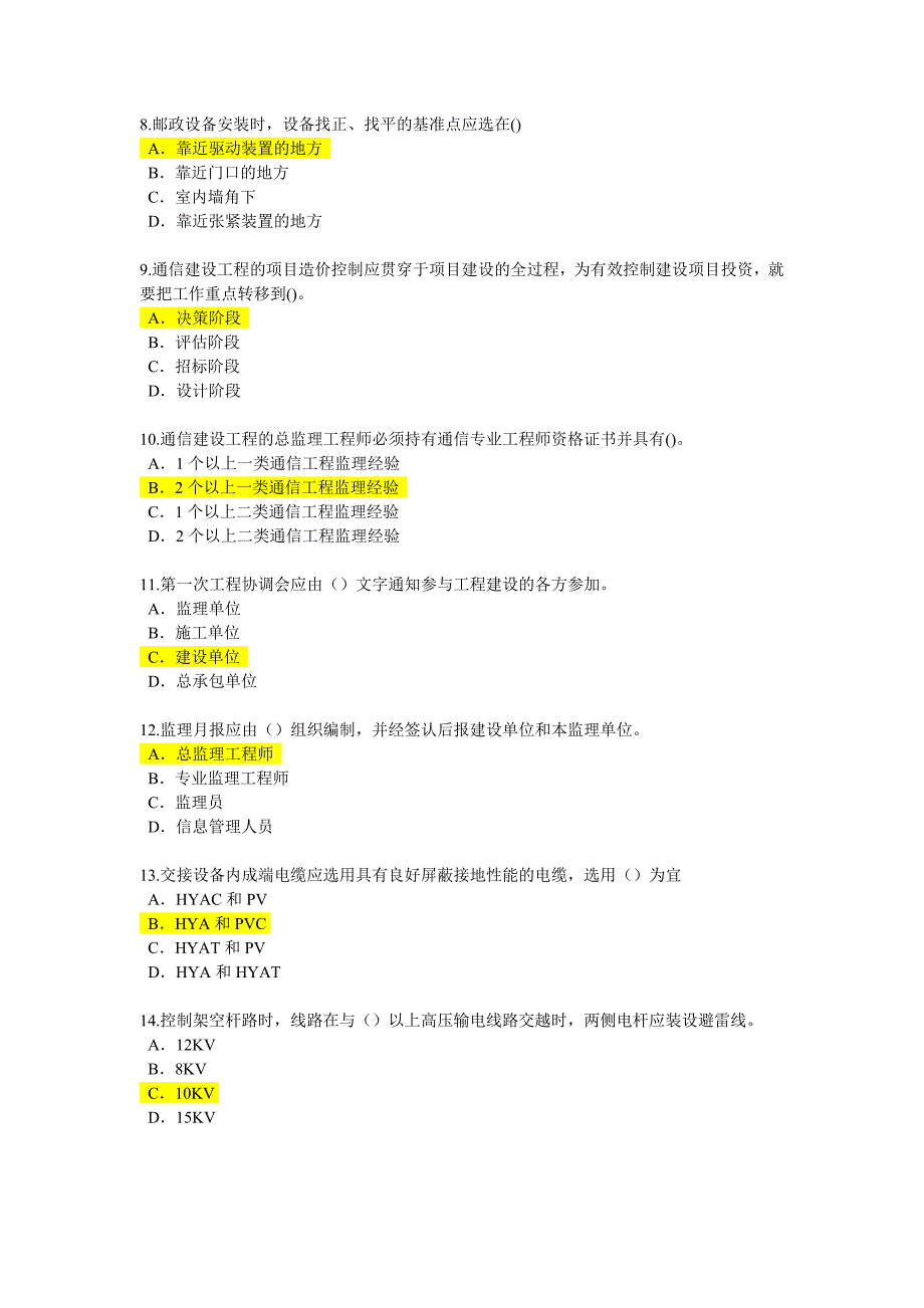 2015年监理工程师继续教育通讯专业试题及答案(二).doc_第2页