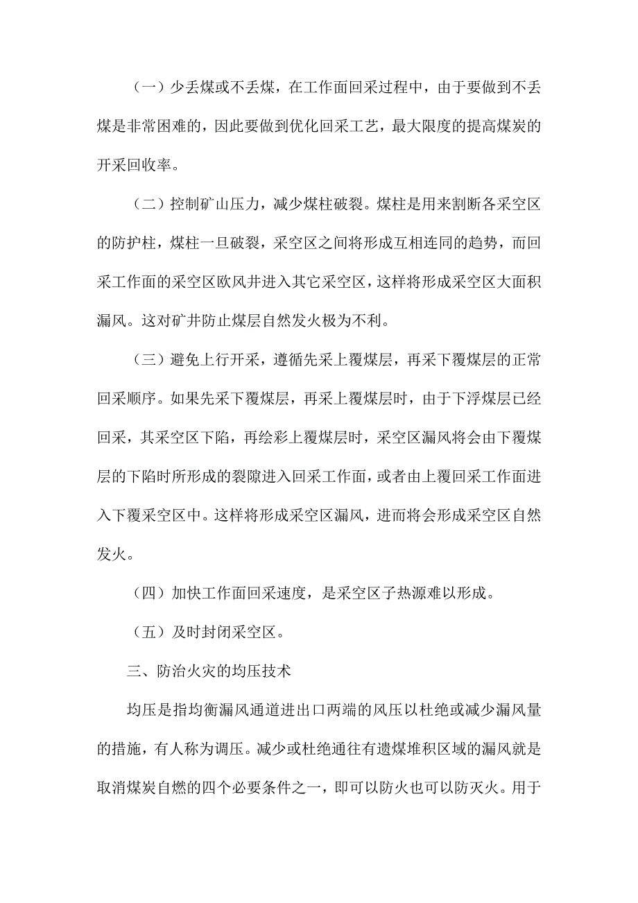 均压灭火技术在矿井防火中的应用_第3页