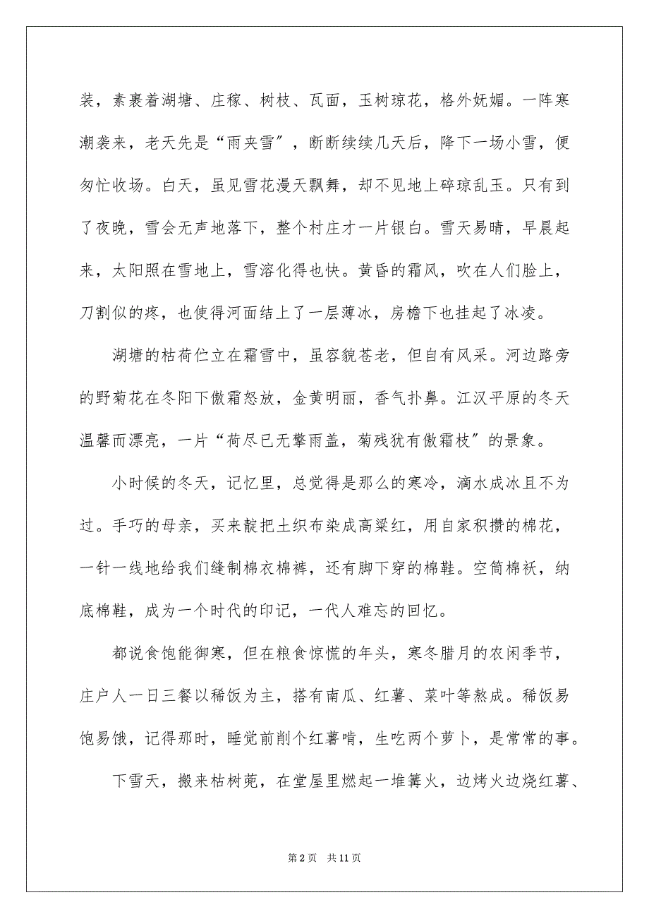 2023年乡村叙事作文.docx_第2页