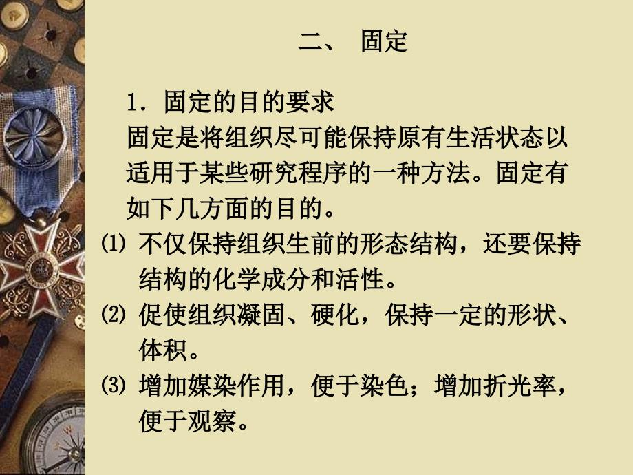 《组织化学技术教程》PPT课件_第4页