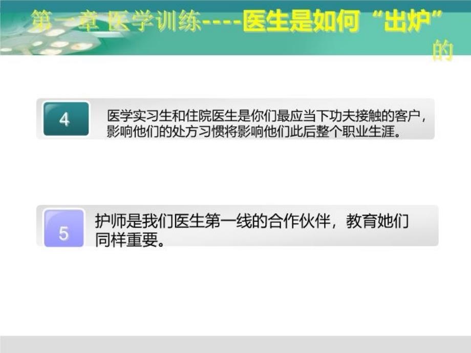 最新医聊总结素材精品课件_第4页