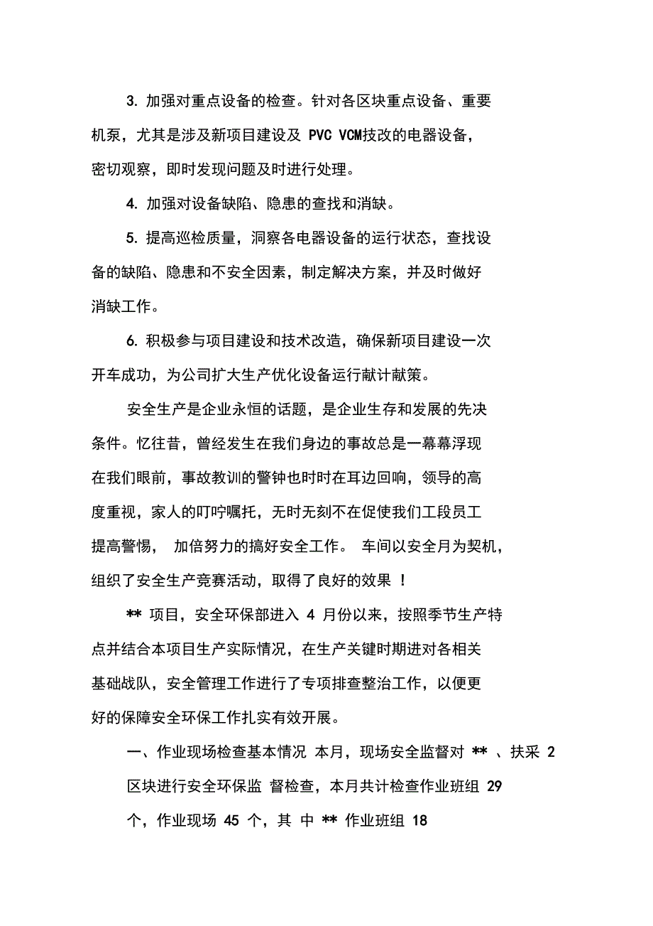 化工企业安全环保工作总结_第3页