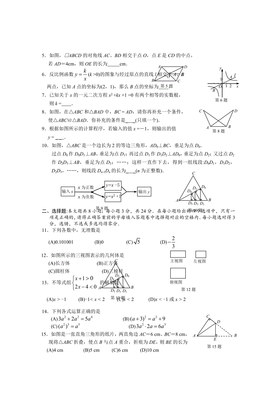 2021年钦州市中考数学试卷_第2页