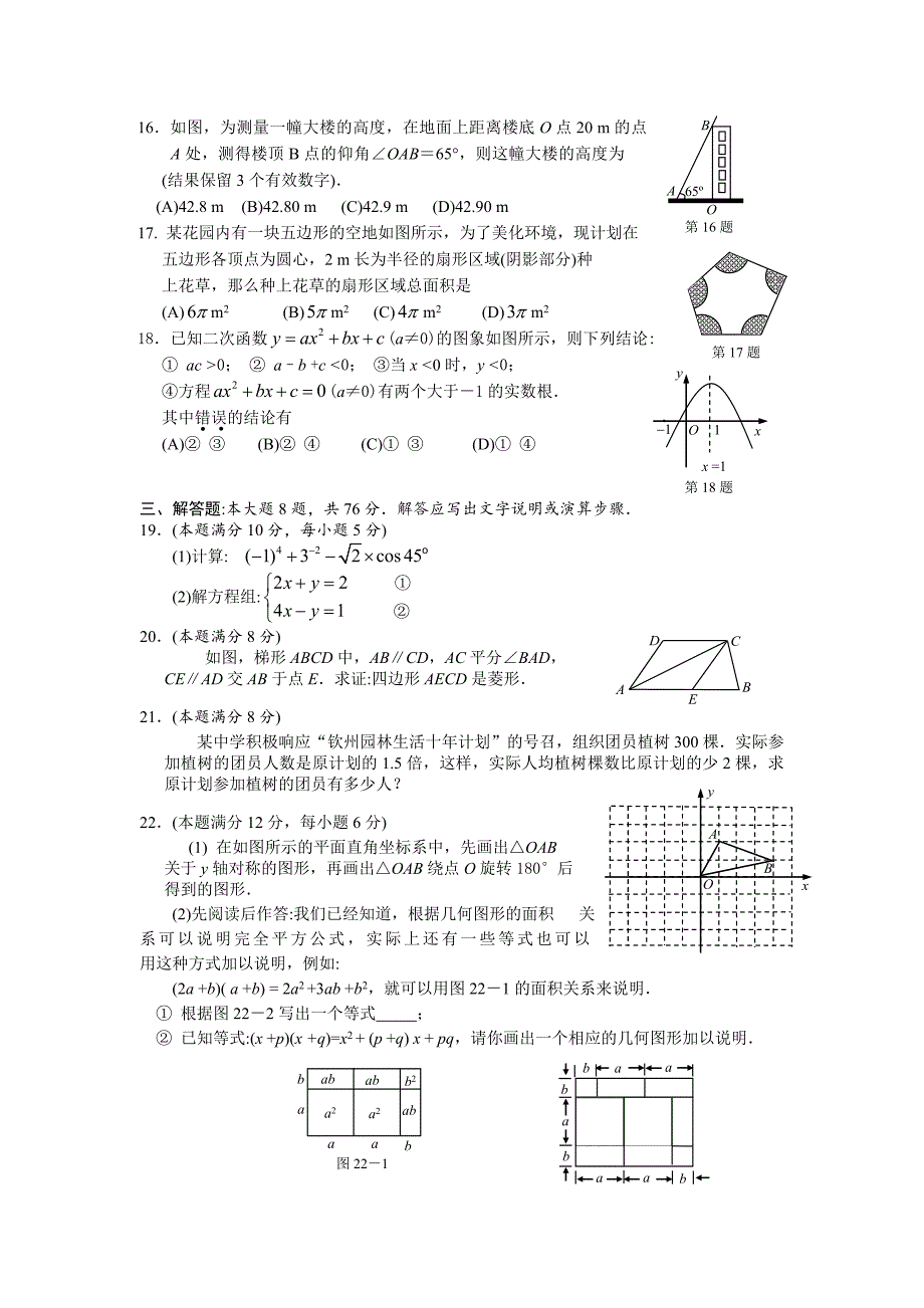 2021年钦州市中考数学试卷_第3页