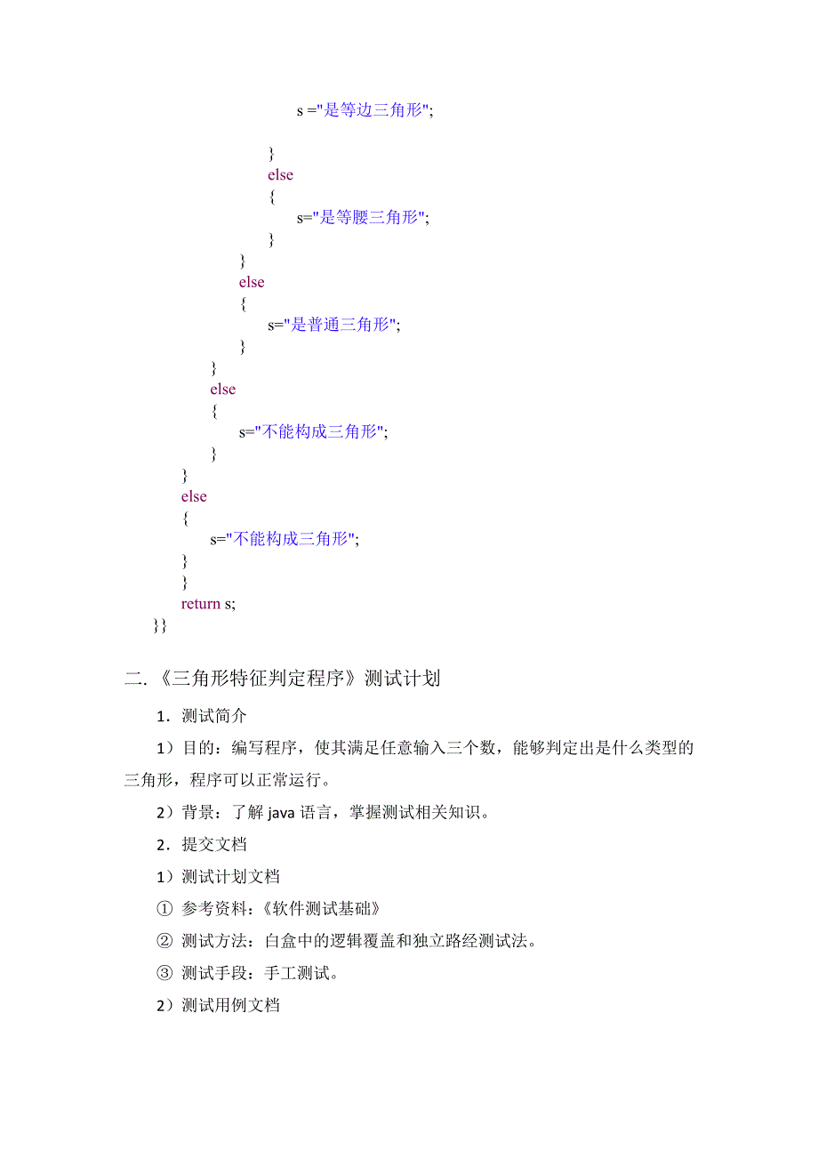 三角形单元测试的实验_第2页