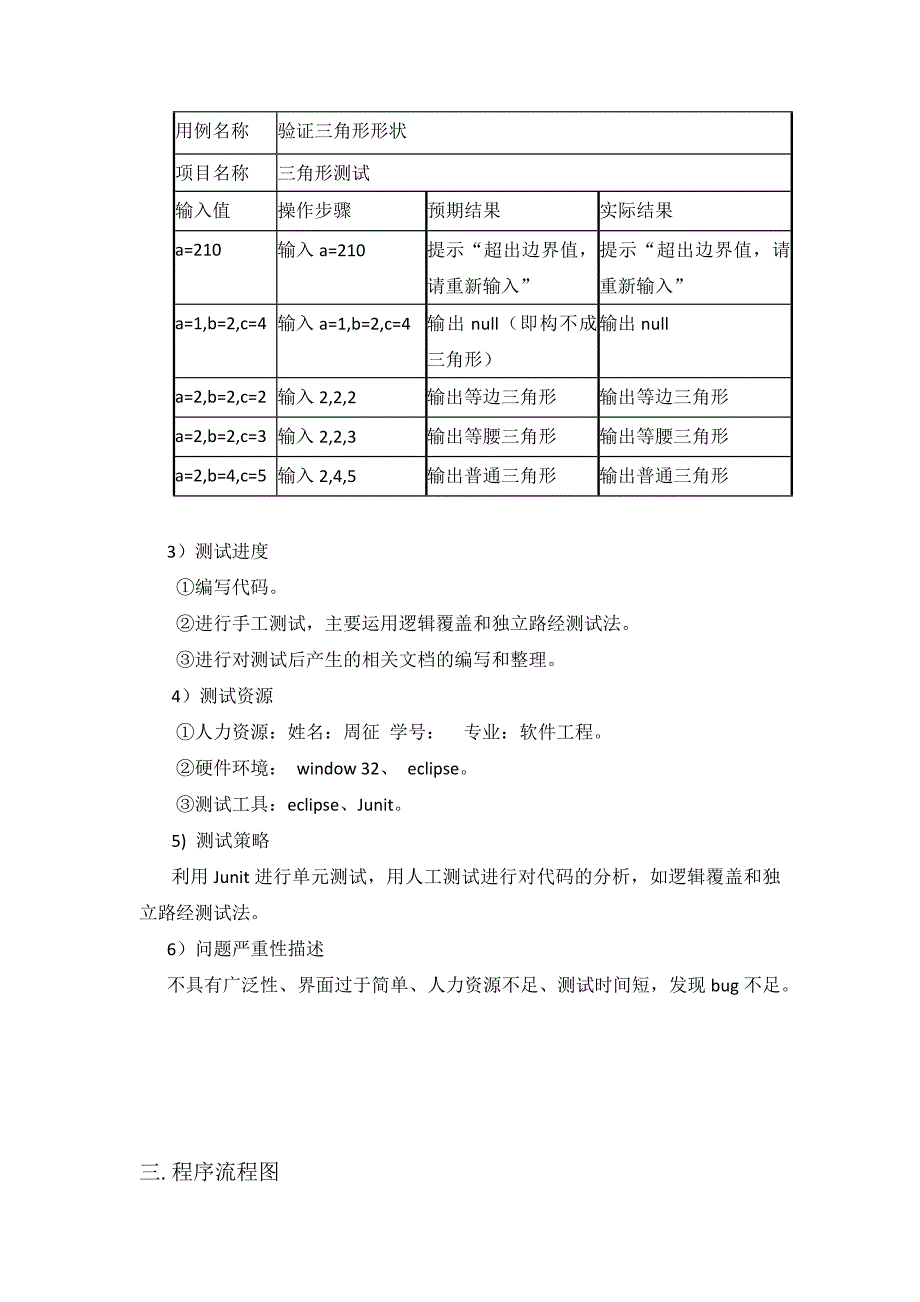 三角形单元测试的实验_第3页