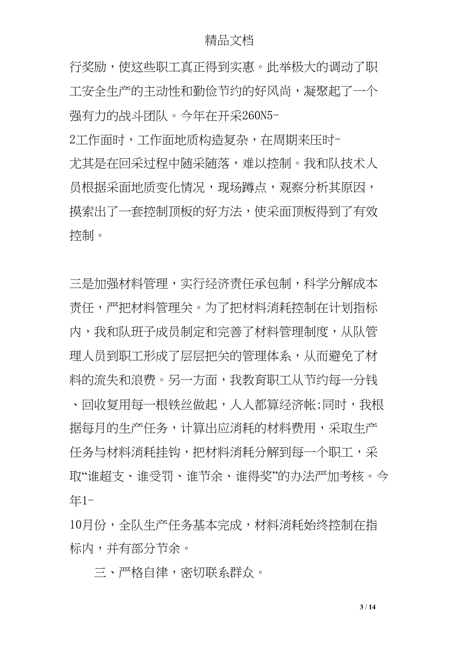 煤矿基层个人述职报告(DOC 14页)_第3页