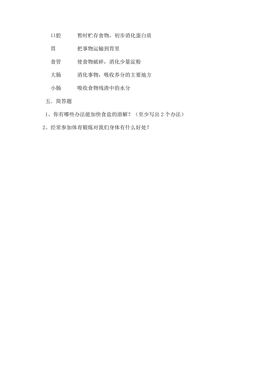 四年级科学期末试题_第3页