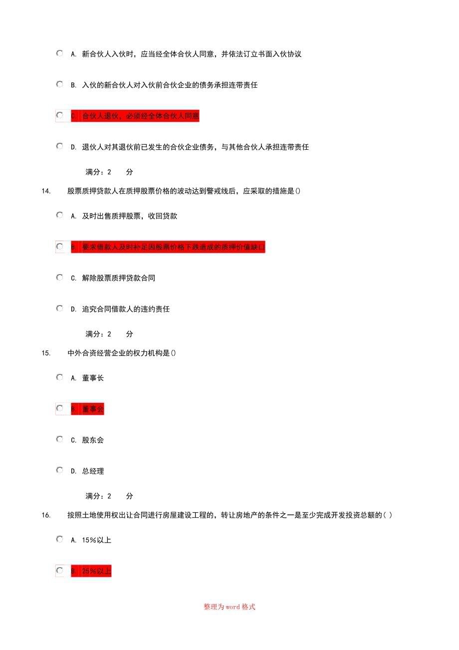 经济法学(高起专)_第5页