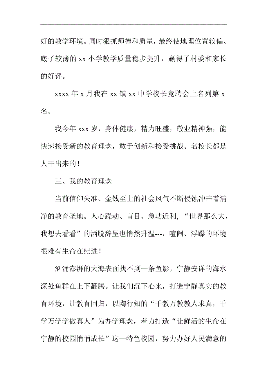 最新中小学校竞聘会校长竞聘演讲稿_第2页