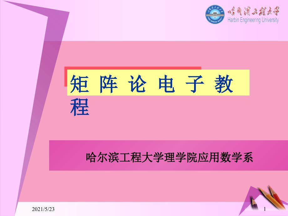 4-4-单纯矩阵的谱分解_第1页