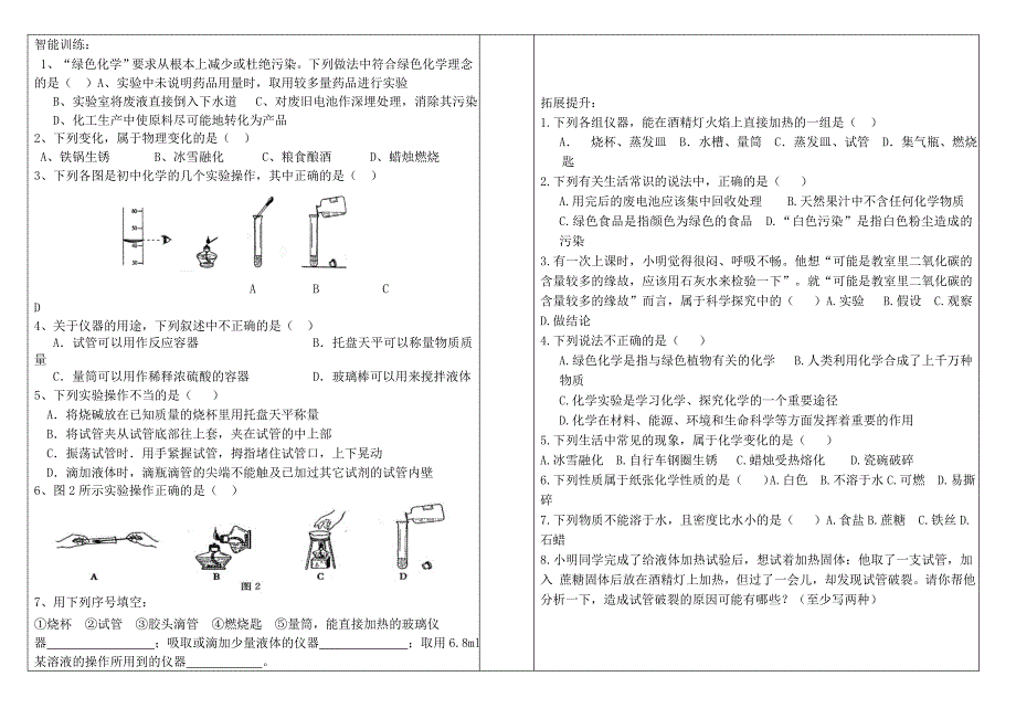 2019-2020年九年级化学上册 第一单元 走进化学世界复习学案 新人教版(I).doc_第2页