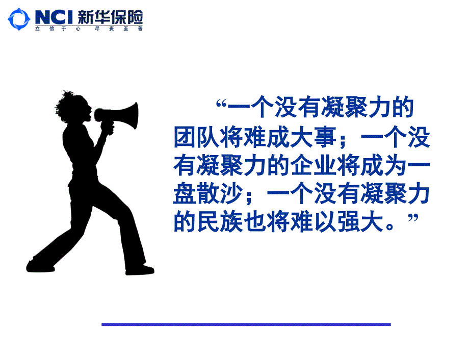 保险公司银行业务部主管培训课件：如何打造团队凝聚力_第3页