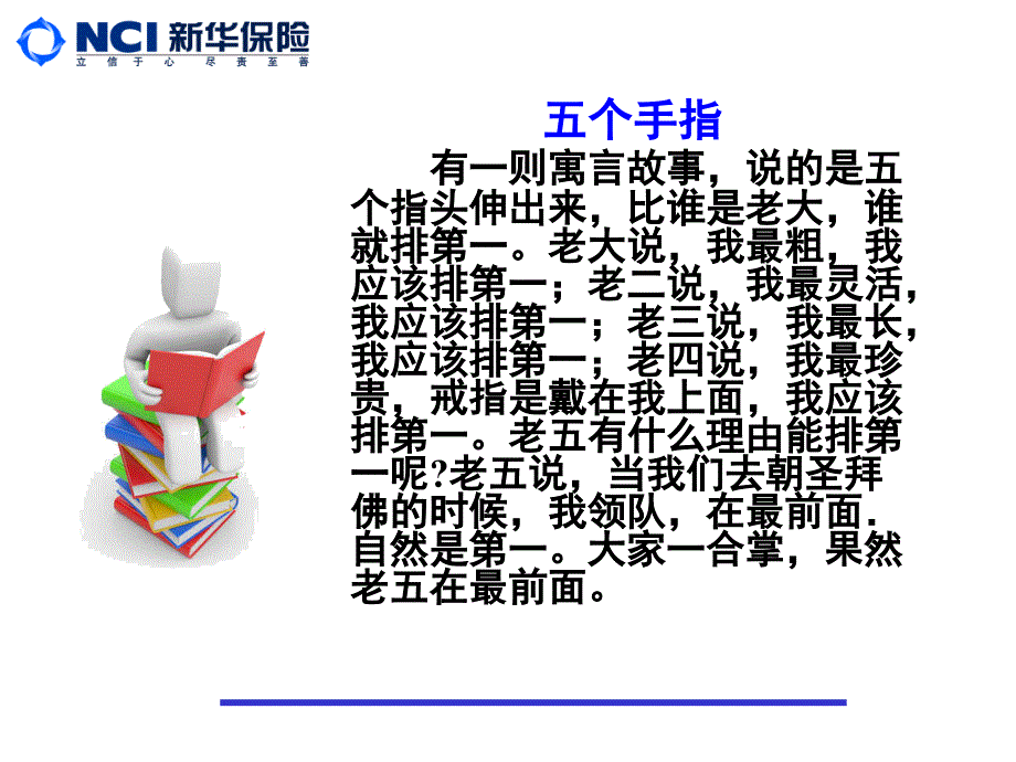 保险公司银行业务部主管培训课件：如何打造团队凝聚力_第4页