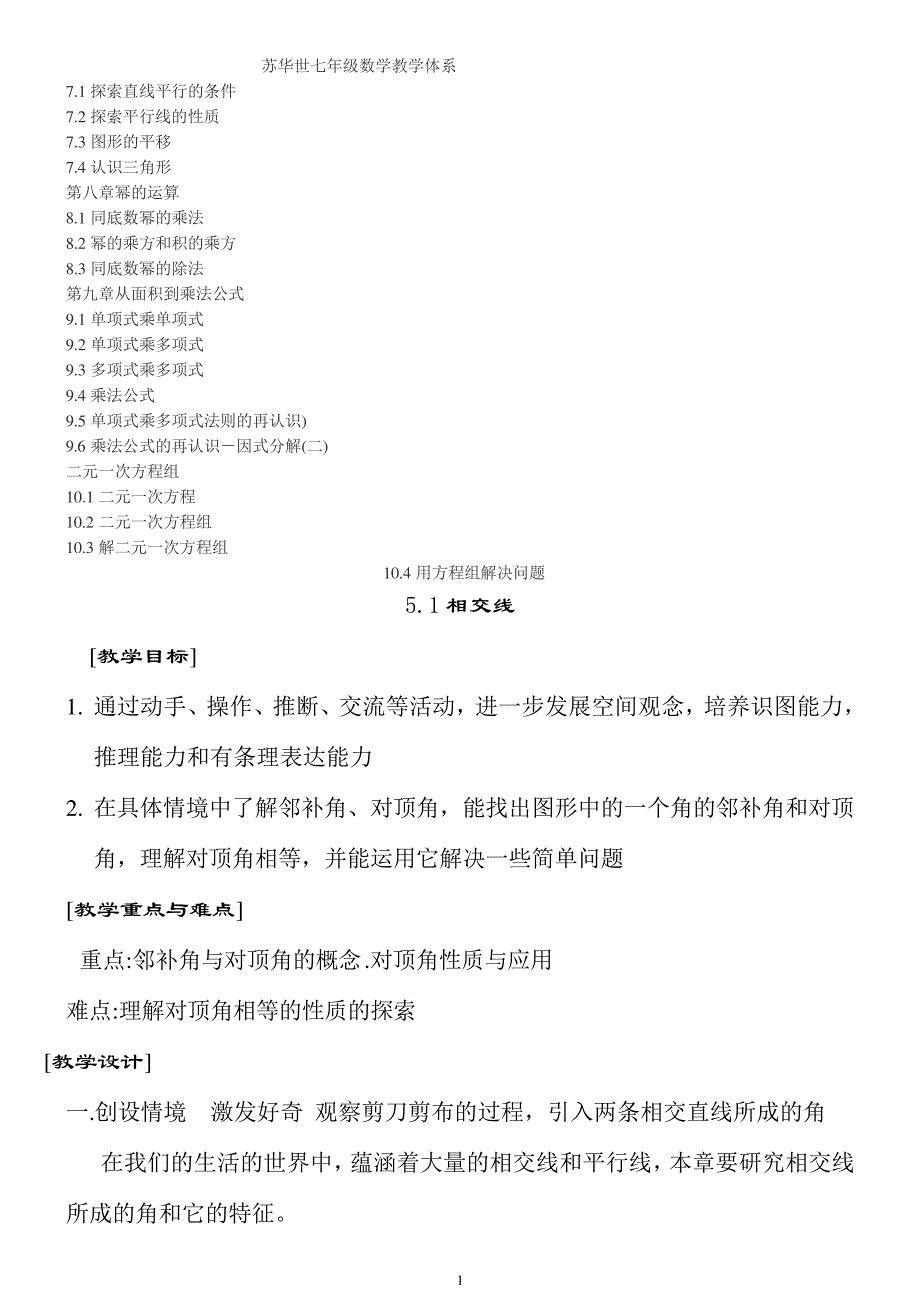 (完整版)苏教版初中数学七年级下册教案(全册)_第1页