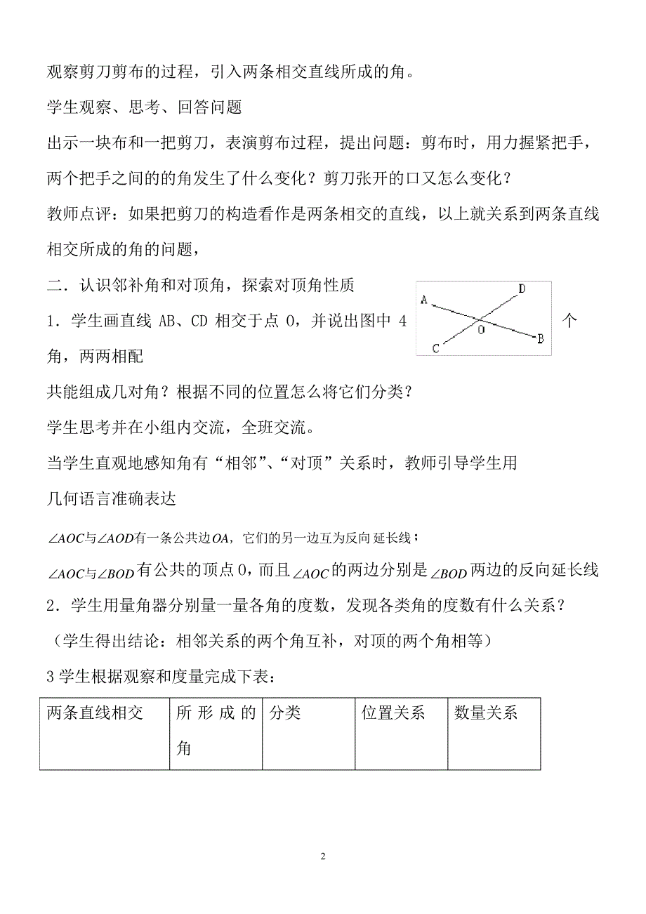 (完整版)苏教版初中数学七年级下册教案(全册)_第2页