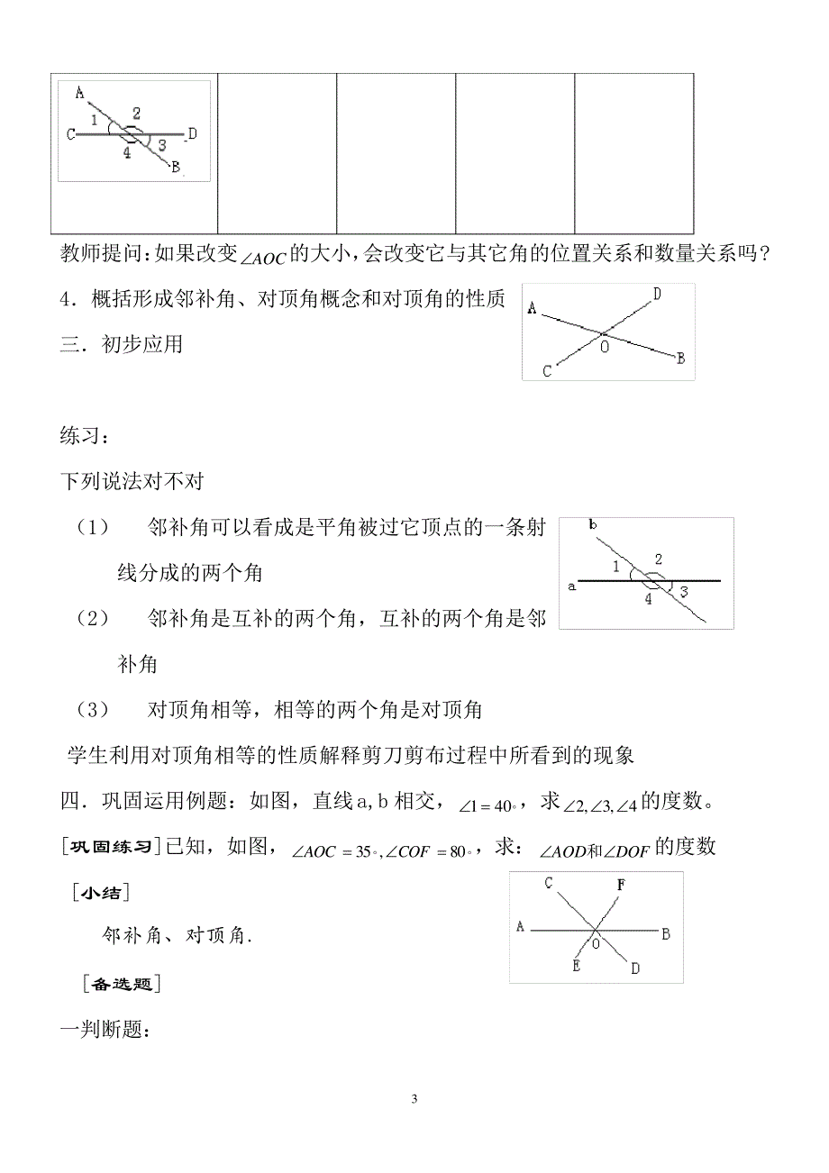 (完整版)苏教版初中数学七年级下册教案(全册)_第3页