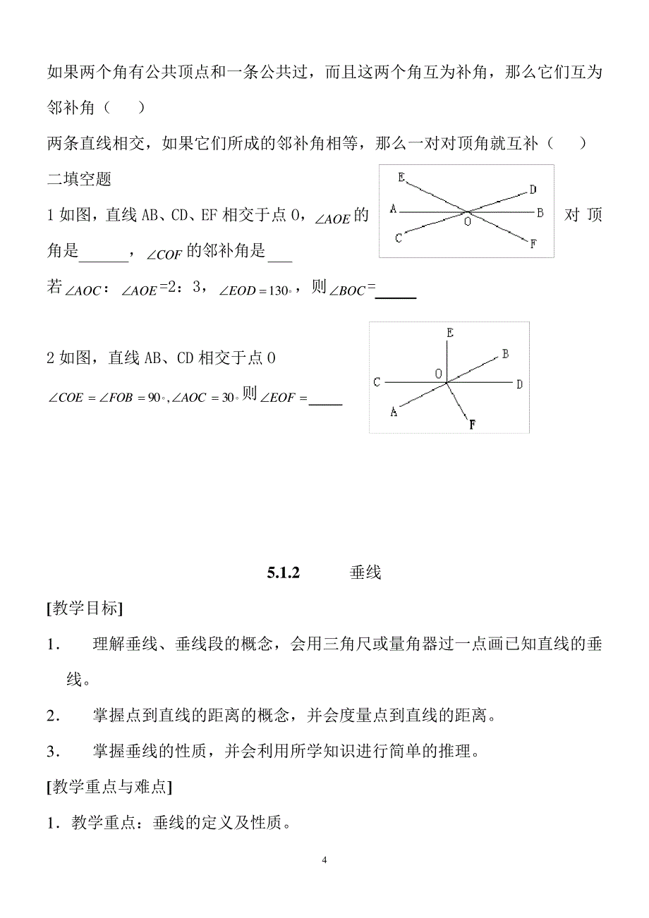 (完整版)苏教版初中数学七年级下册教案(全册)_第4页