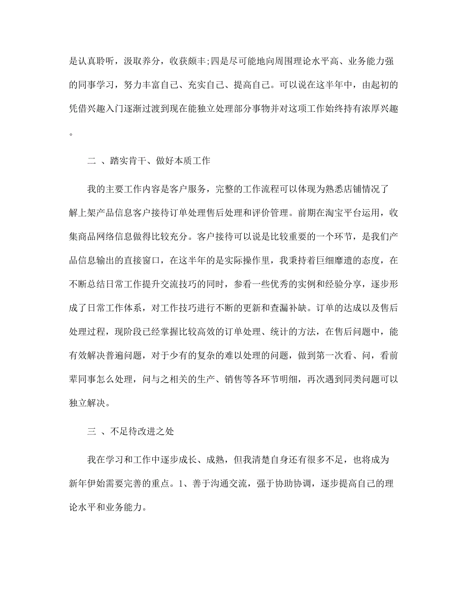 企业部门年终工作总结汇报五篇范文_第3页