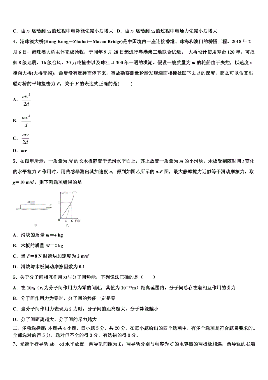 2022-2023学年黑龙江省伊春市二中普通高中毕业班综合测试(二)物理试题_第2页