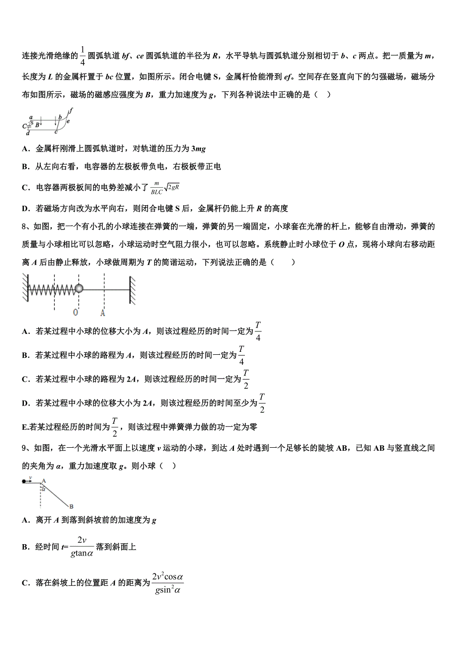 2022-2023学年黑龙江省伊春市二中普通高中毕业班综合测试(二)物理试题_第3页