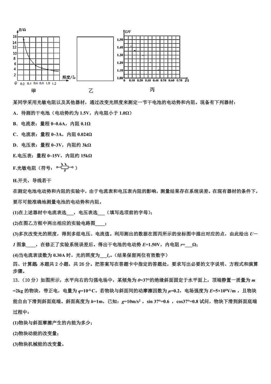 2022-2023学年黑龙江省伊春市二中普通高中毕业班综合测试(二)物理试题_第5页