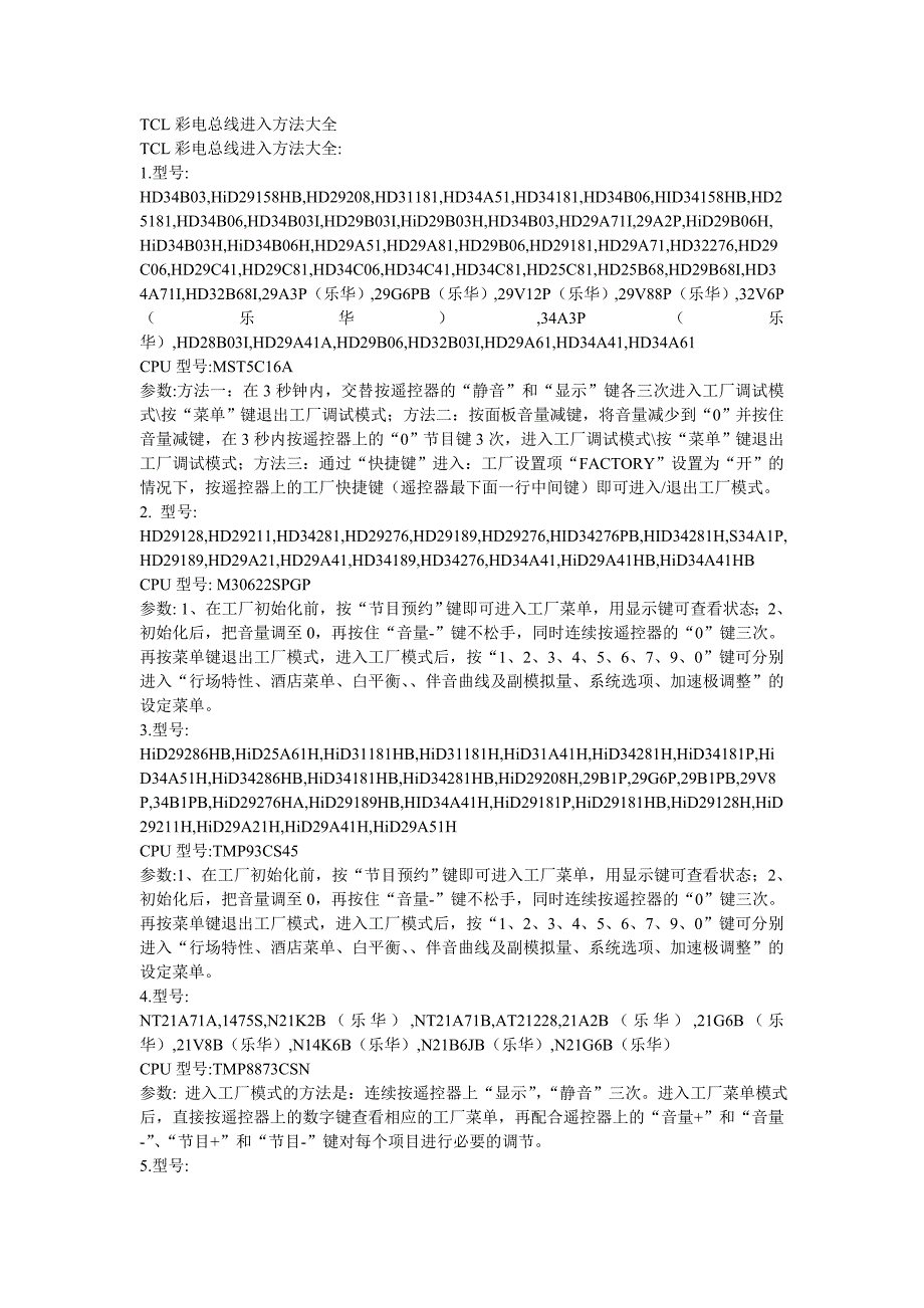 TCL彩电总线进入方法大全_第1页
