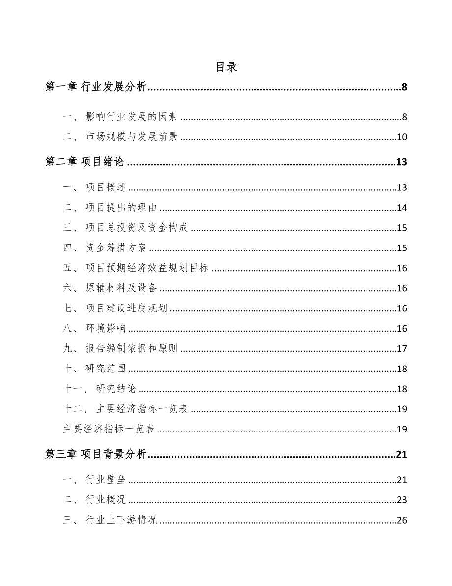 广州钣金结构件项目可行性研究报告(DOC 102页)_第1页