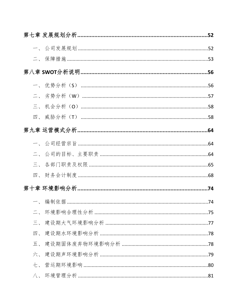 广州钣金结构件项目可行性研究报告(DOC 102页)_第3页