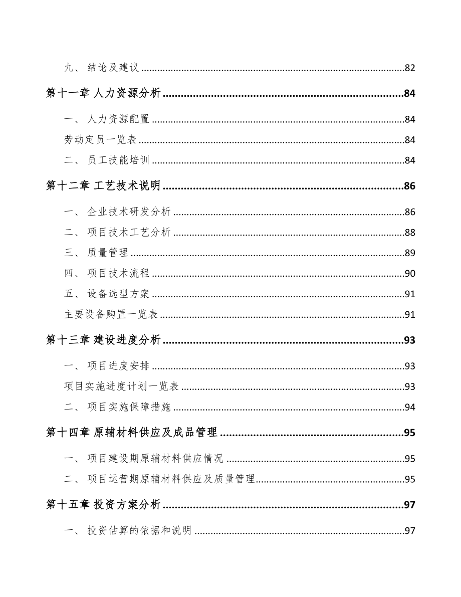 广州钣金结构件项目可行性研究报告(DOC 102页)_第4页