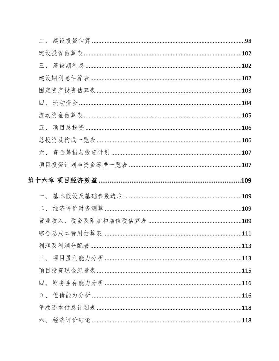 广州钣金结构件项目可行性研究报告(DOC 102页)_第5页