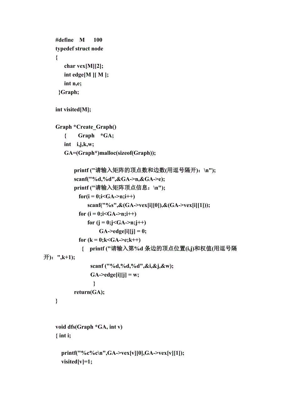 数据结构实验 - 图的储存与遍历(最新编写） （精选可编辑）.docx_第2页