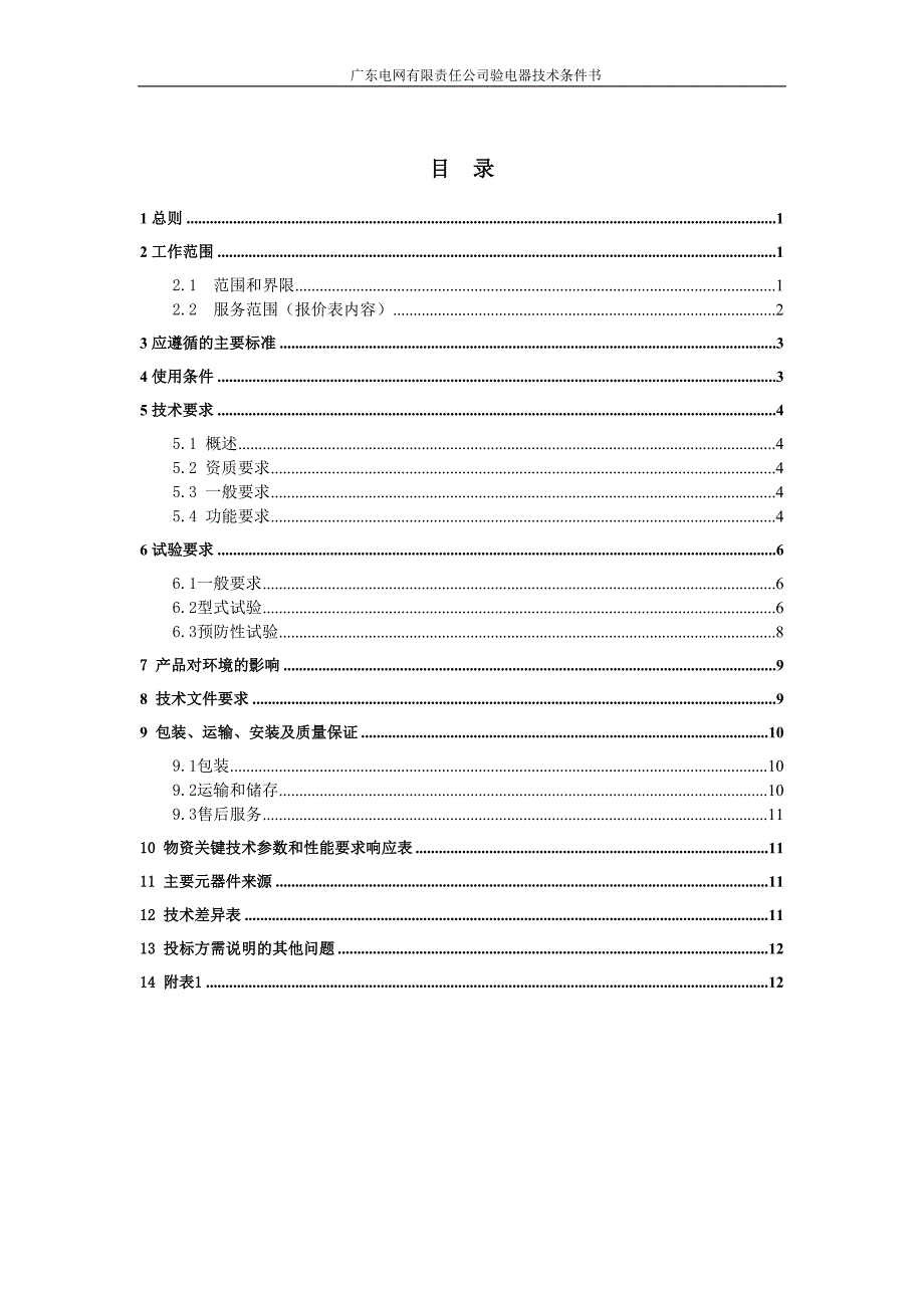 验电器（笔）技术条件书.doc_第2页