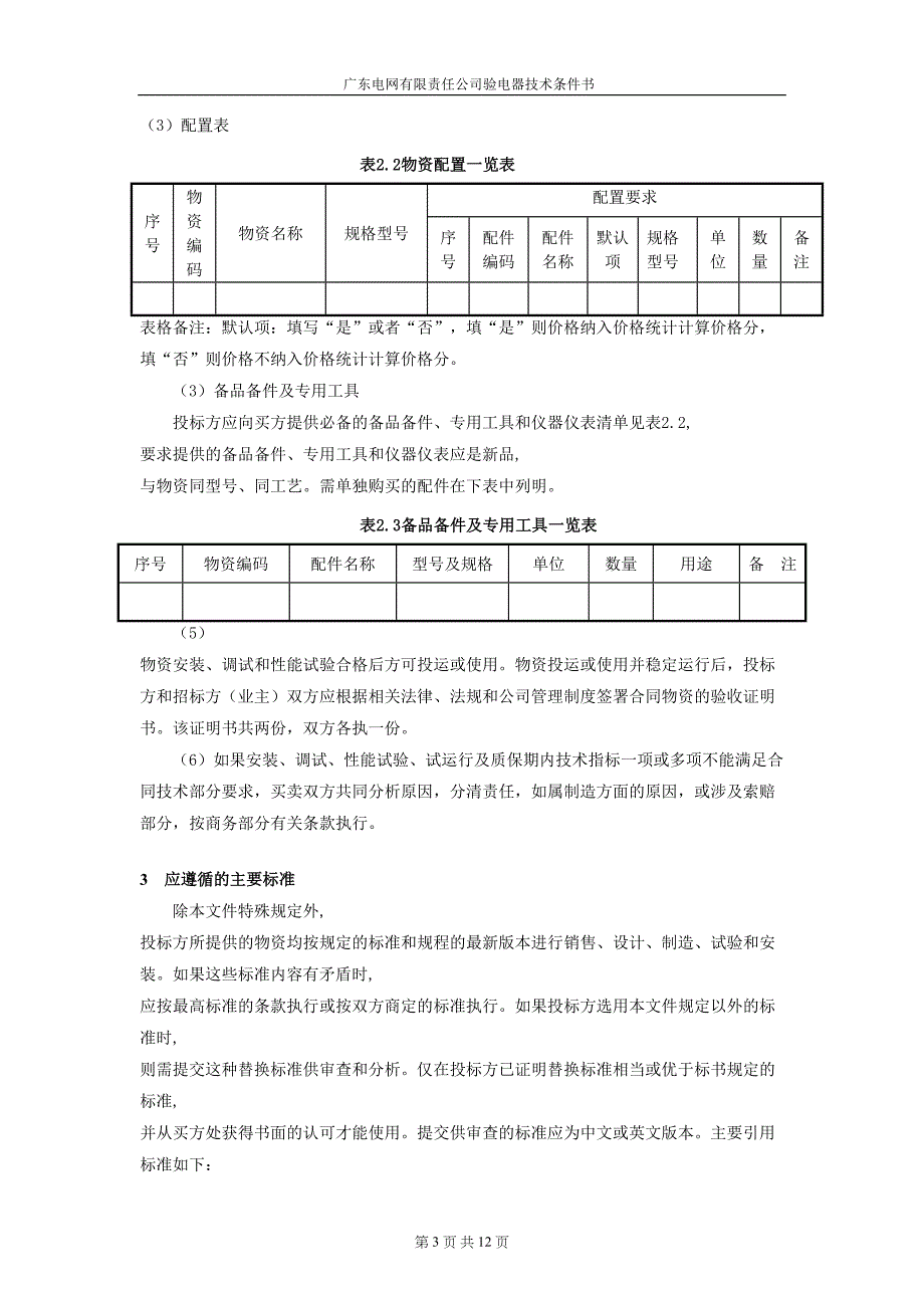 验电器（笔）技术条件书.doc_第5页