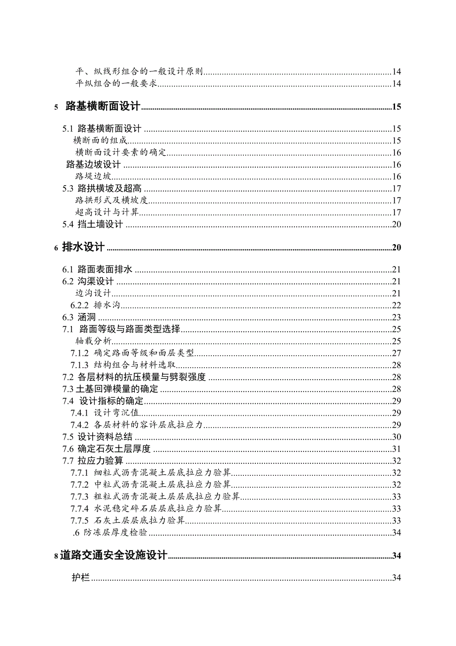 山区高速公路毕业设计说明书完(DOC 48页)_第4页