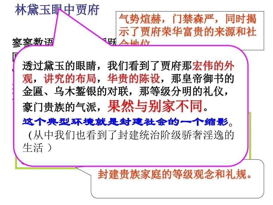 林黛玉进贾府会考复习_第5页