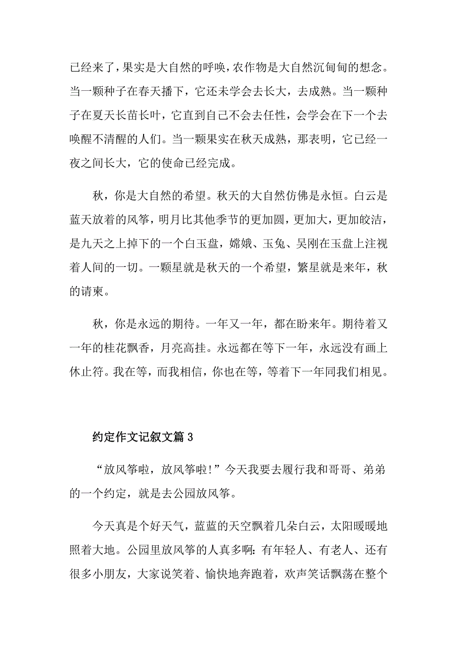 记叙文约定800字作文_第3页