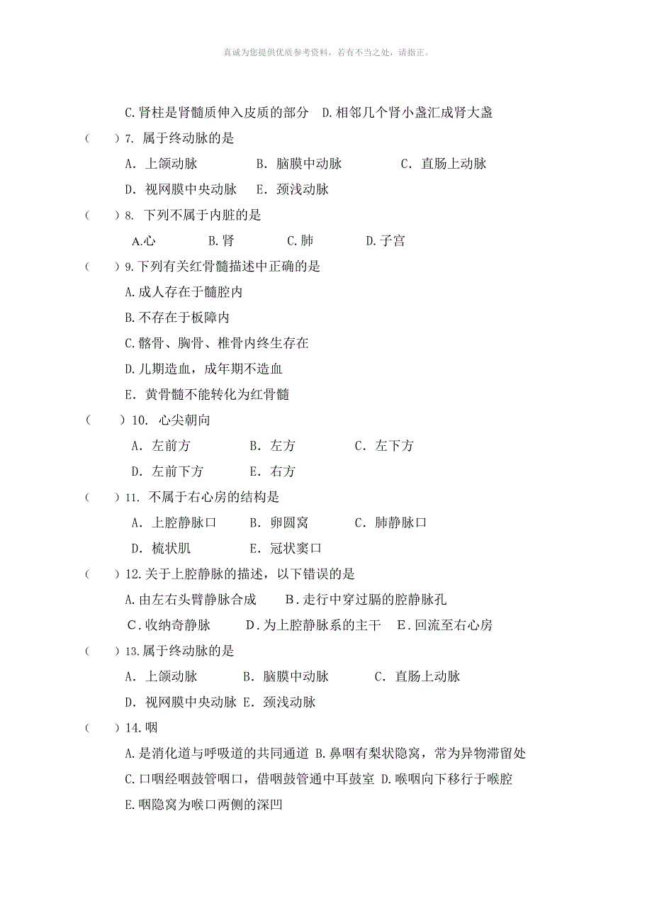 解剖学基础测试题+答案_第3页