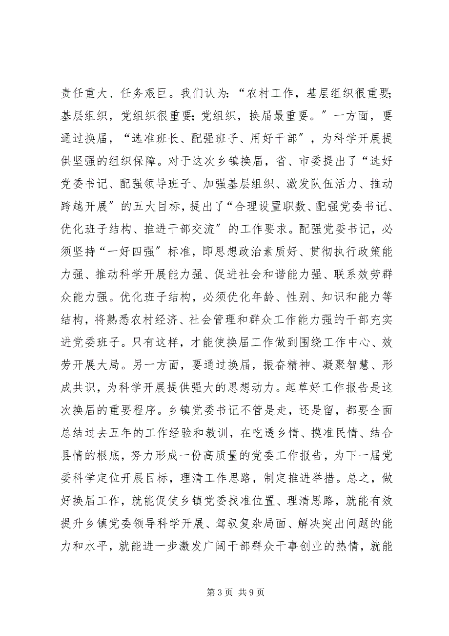 2023年在领导干部谈心谈话会上的致辞共五篇.docx_第3页