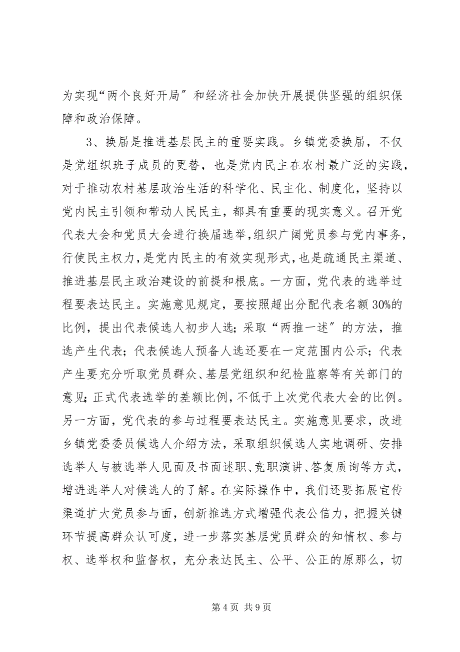 2023年在领导干部谈心谈话会上的致辞共五篇.docx_第4页