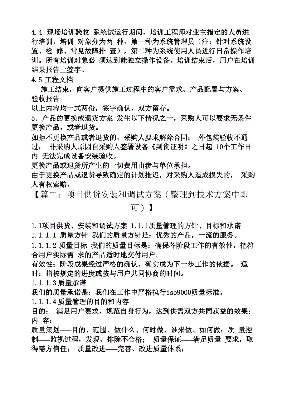 设备安装项目实施方案_第4页