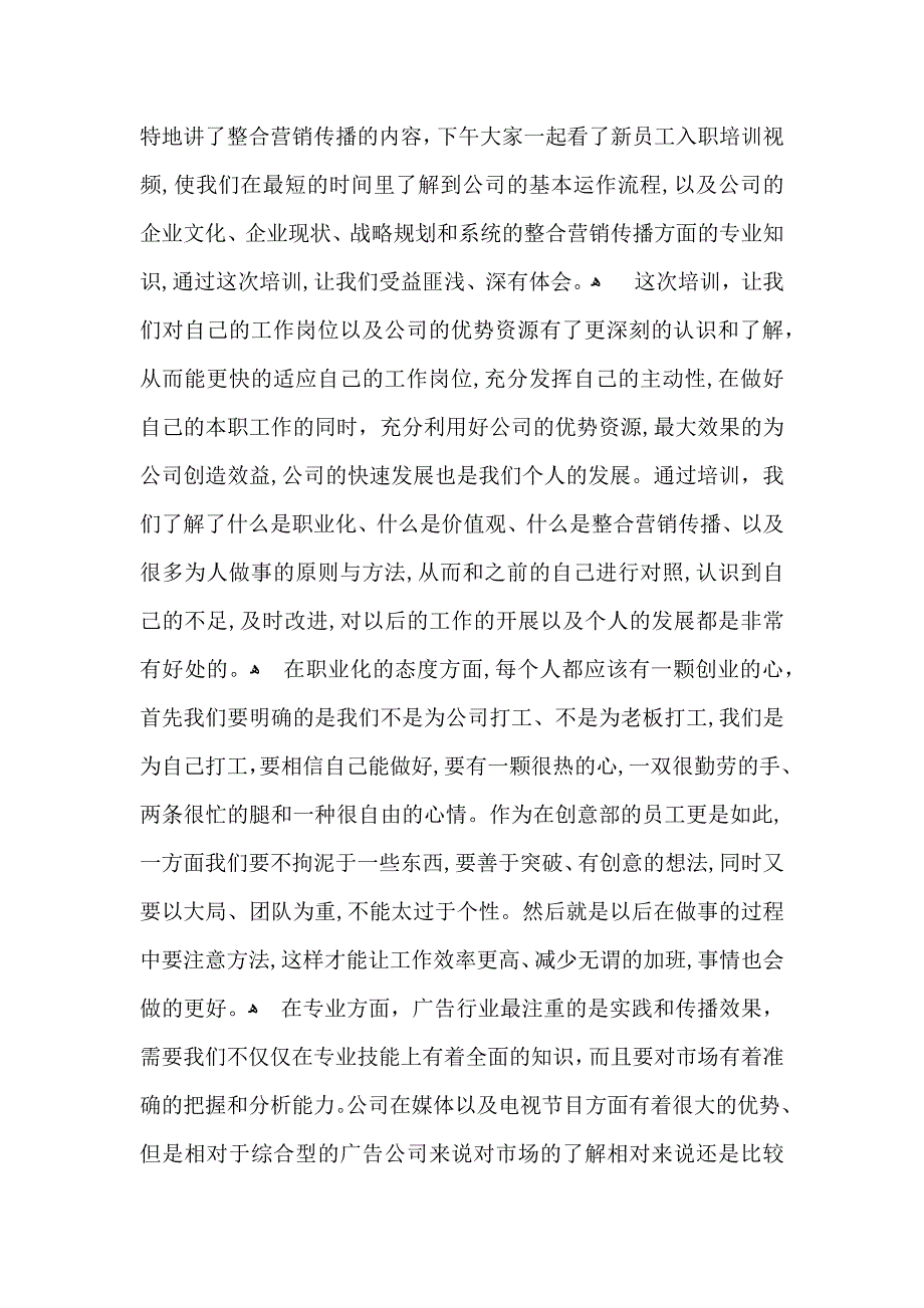 公司新员工培训学习心得体会5篇_第3页